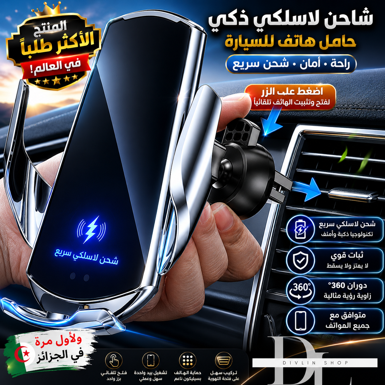 TMشاحن لاسلكي ذكي