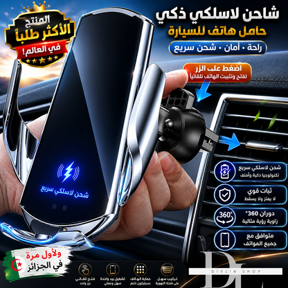 TMشاحن لاسلكي ذكي